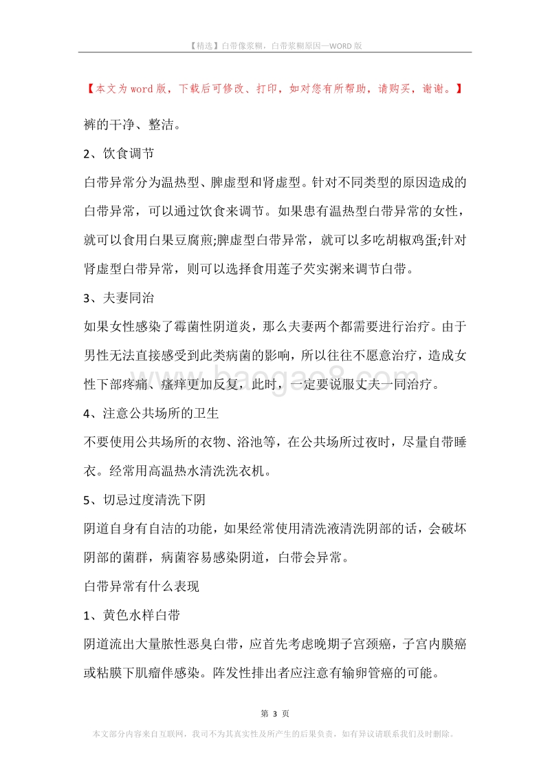 白带像浆糊，白带浆糊原因.docx_第3页