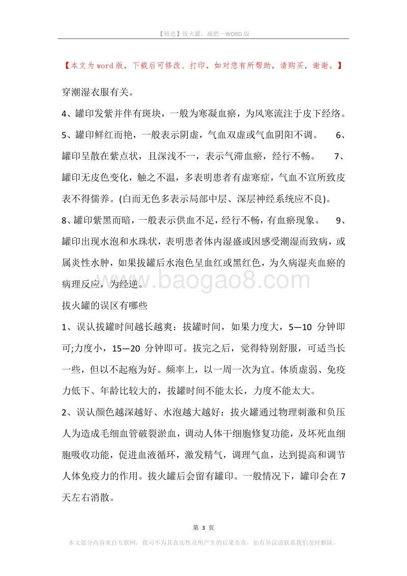拔火罐，减肥.docx_第3页