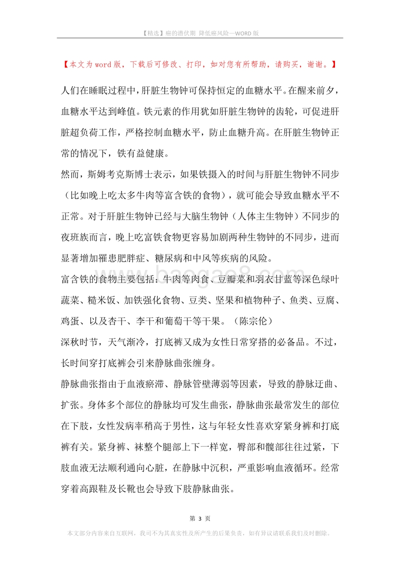 癌的潜伏期降低癌风险.docx_第3页