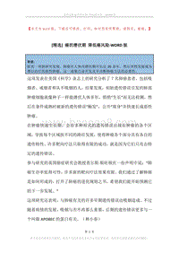 癌的潜伏期降低癌风险.docx