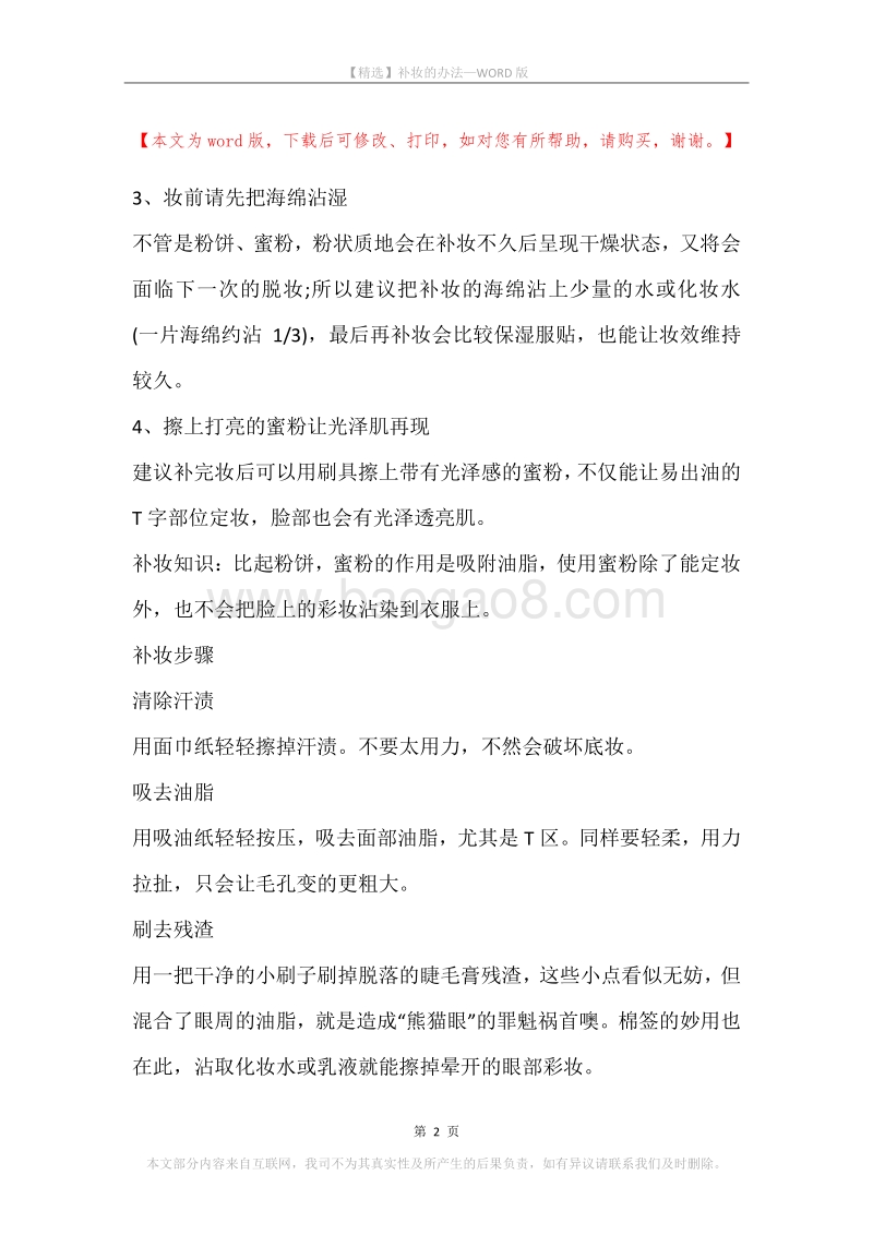补妆的办法.docx_第2页