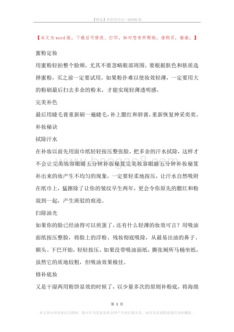 补妆的办法.docx_第3页