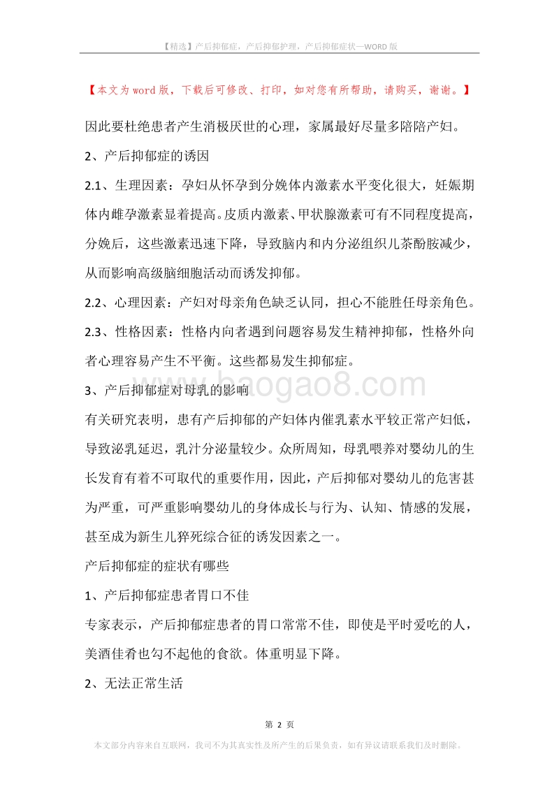 产后抑郁症，产后抑郁护理，产后抑郁症状.docx_第2页