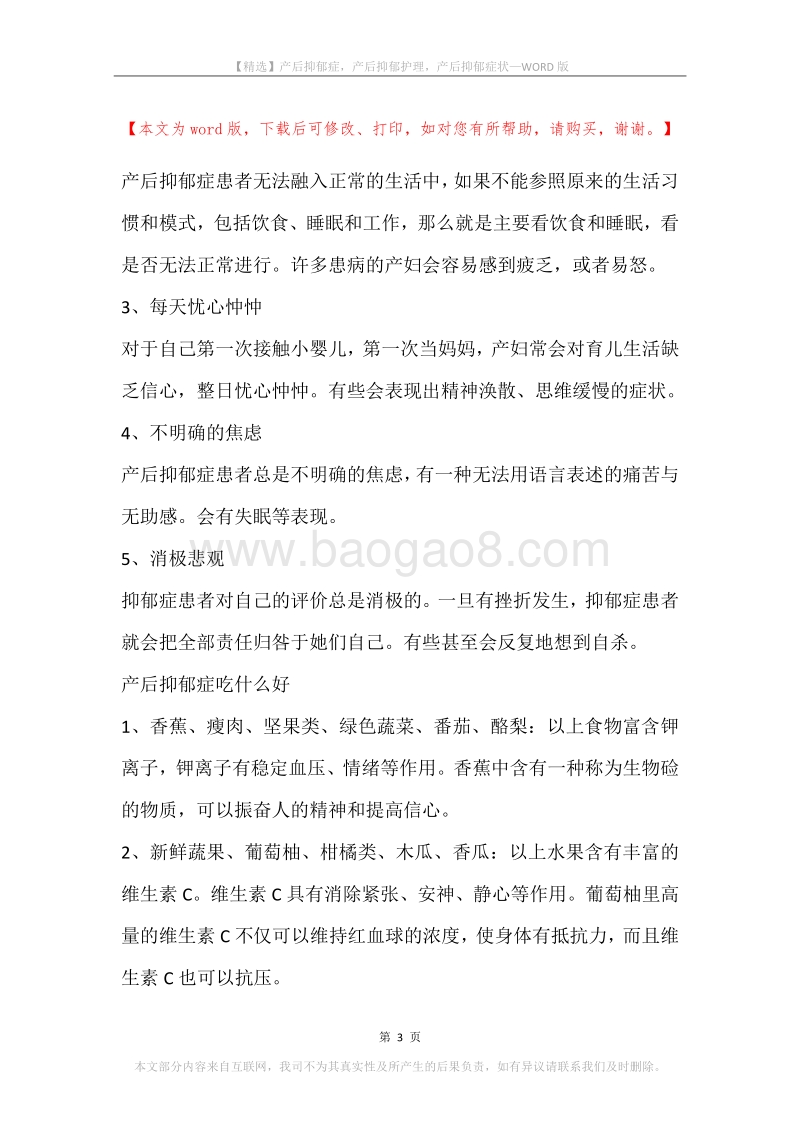 产后抑郁症，产后抑郁护理，产后抑郁症状.docx_第3页