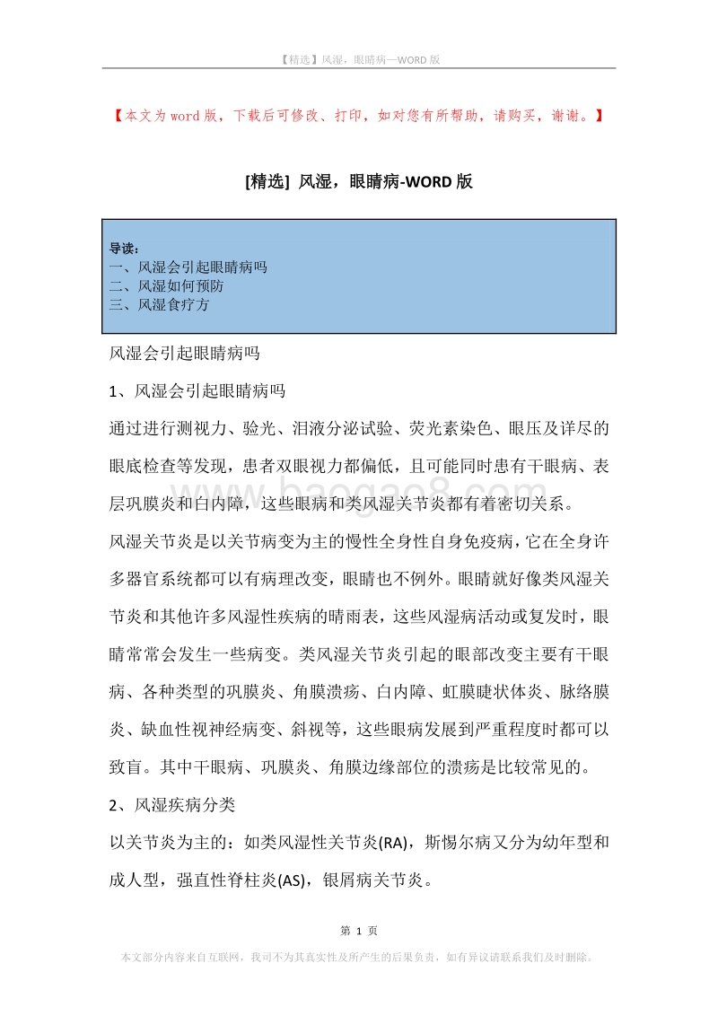 风湿，眼睛病.docx_第1页