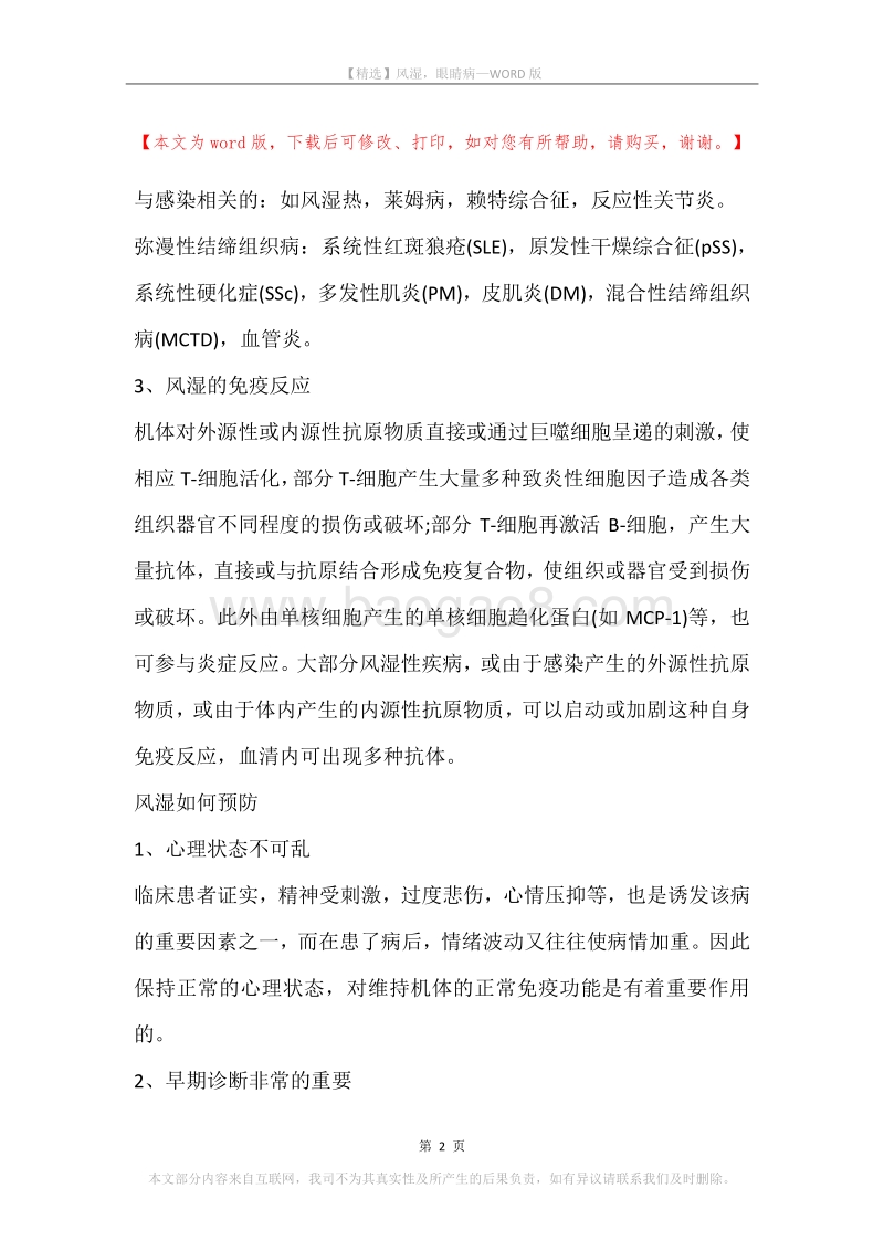 风湿，眼睛病.docx_第2页