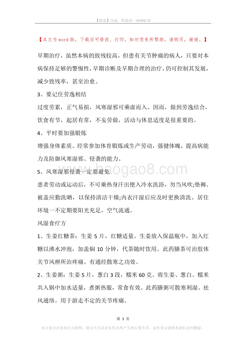风湿，眼睛病.docx_第3页