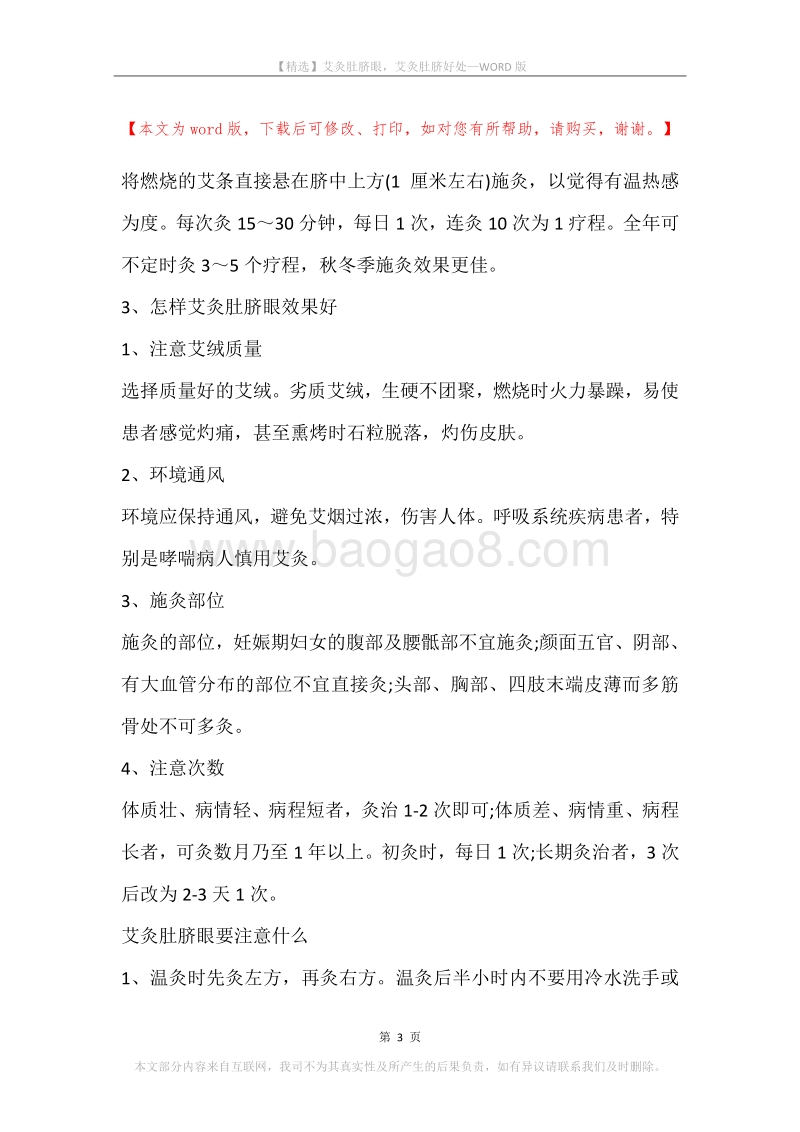 艾灸肚脐眼，艾灸肚脐好处.docx_第3页