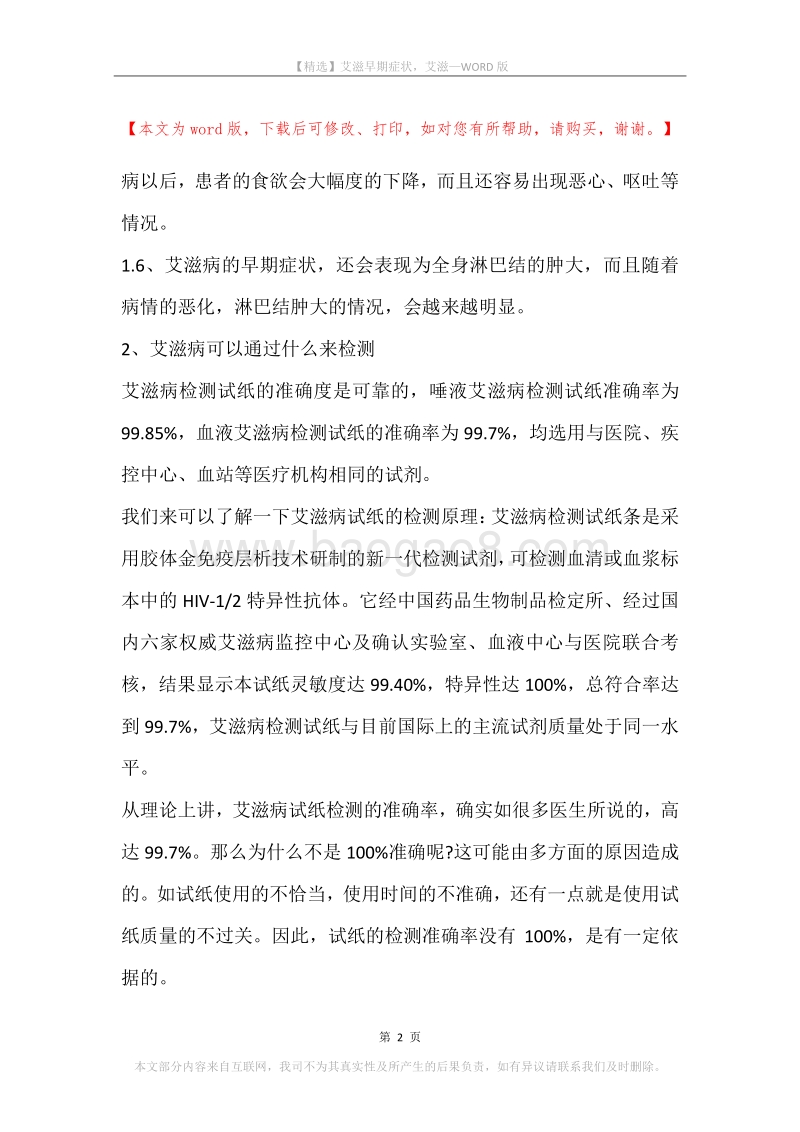 艾滋早期症状，艾滋.docx_第2页