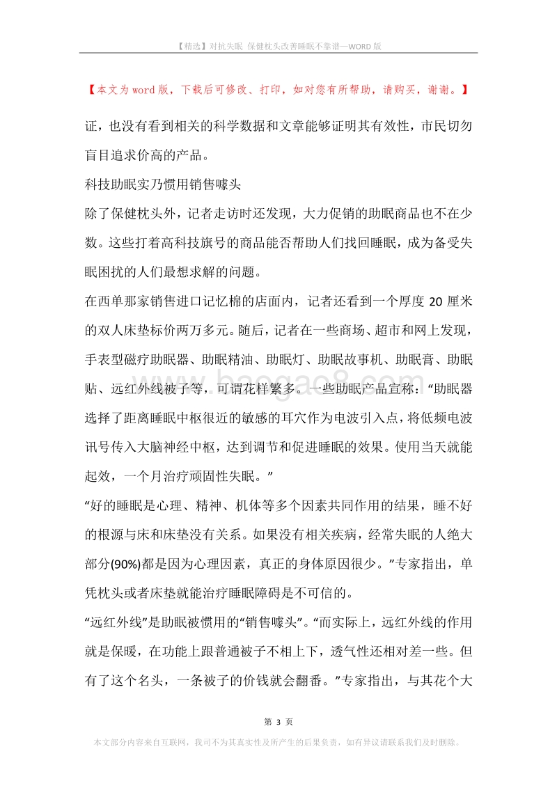对抗失眠保健枕头改善睡眠不靠谱.docx_第3页