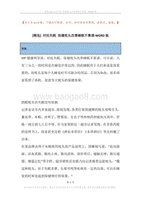 对抗失眠保健枕头改善睡眠不靠谱.docx