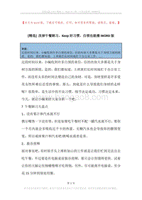 改掉午餐陋习，Keep好习惯，白领也能瘦.docx