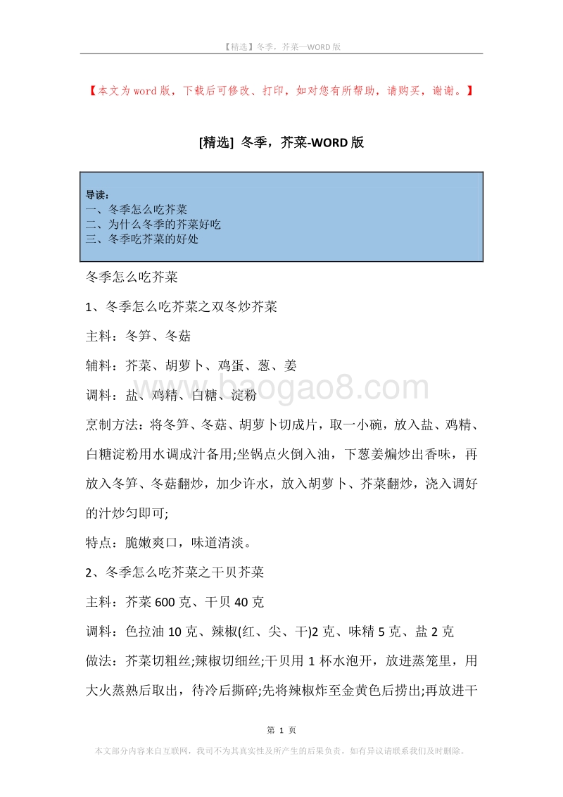 冬季，芥菜.docx_第1页
