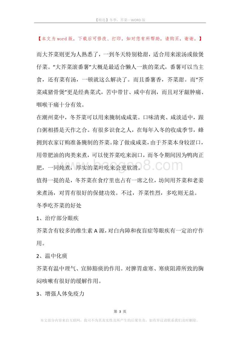 冬季，芥菜.docx_第3页