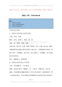 冬季，芥菜.docx