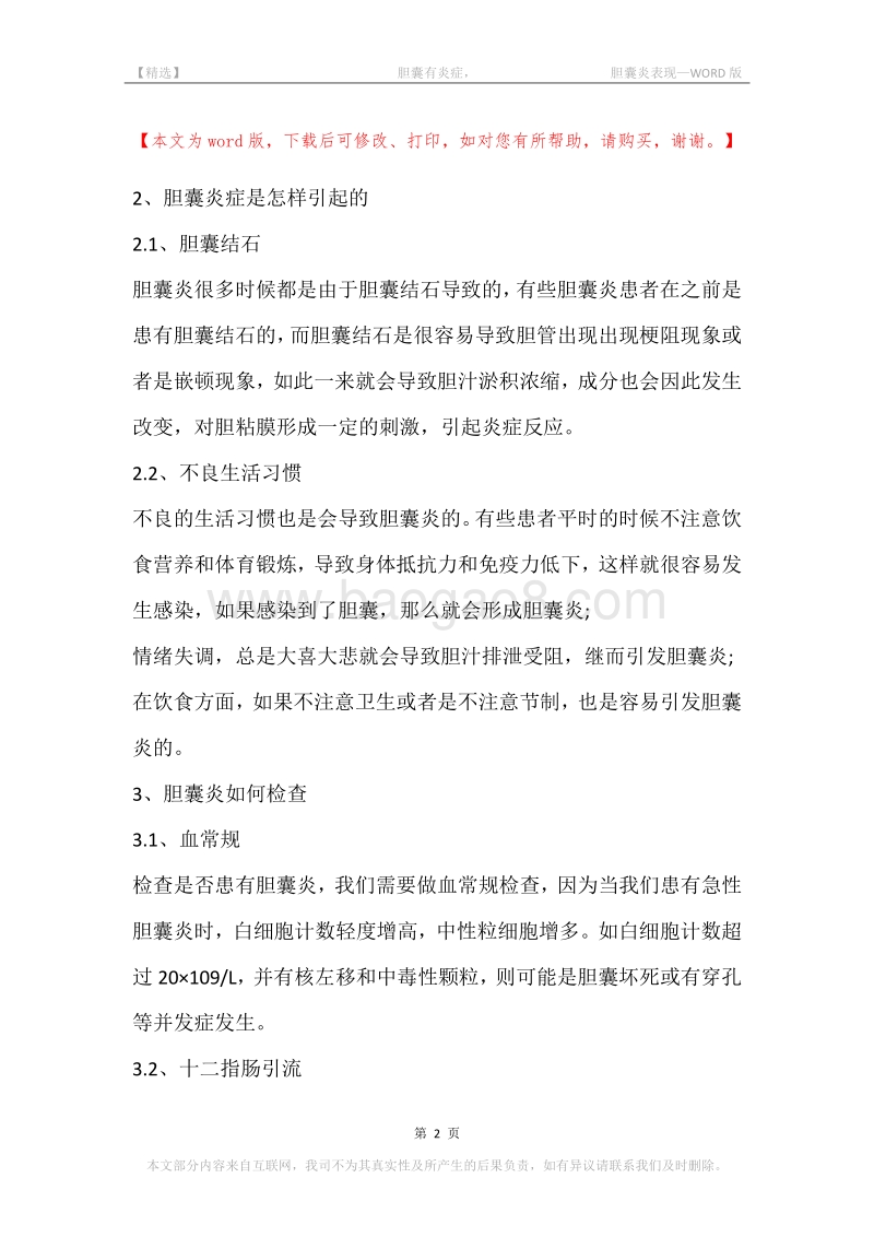 -胆囊有炎症，-胆囊炎表现.docx_第2页