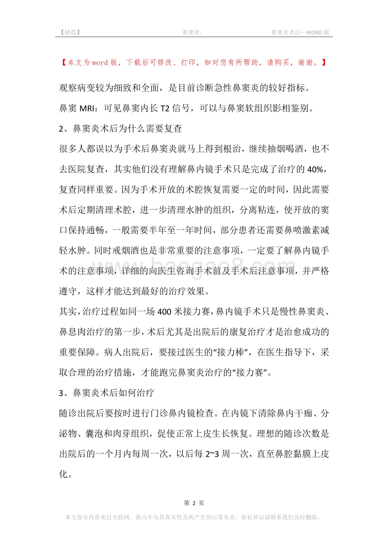 -鼻窦炎，-鼻窦炎术后.docx_第2页