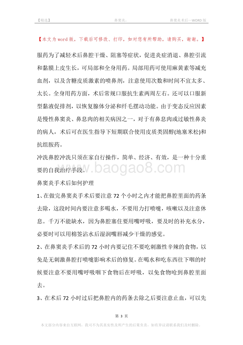 -鼻窦炎，-鼻窦炎术后.docx_第3页