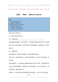 -鼻窦炎，-鼻窦炎术后.docx