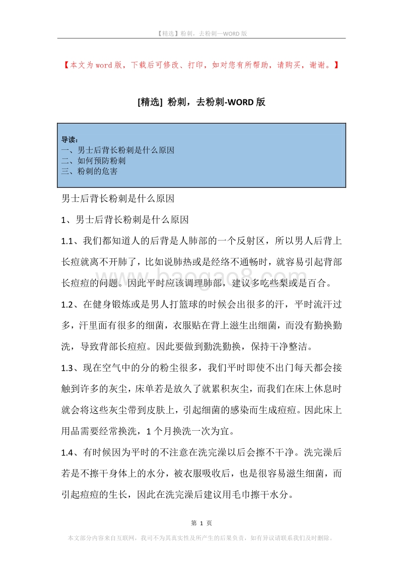 粉刺，去粉刺.docx_第1页