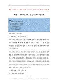 -病毒手足口病，-手足口病原因.docx