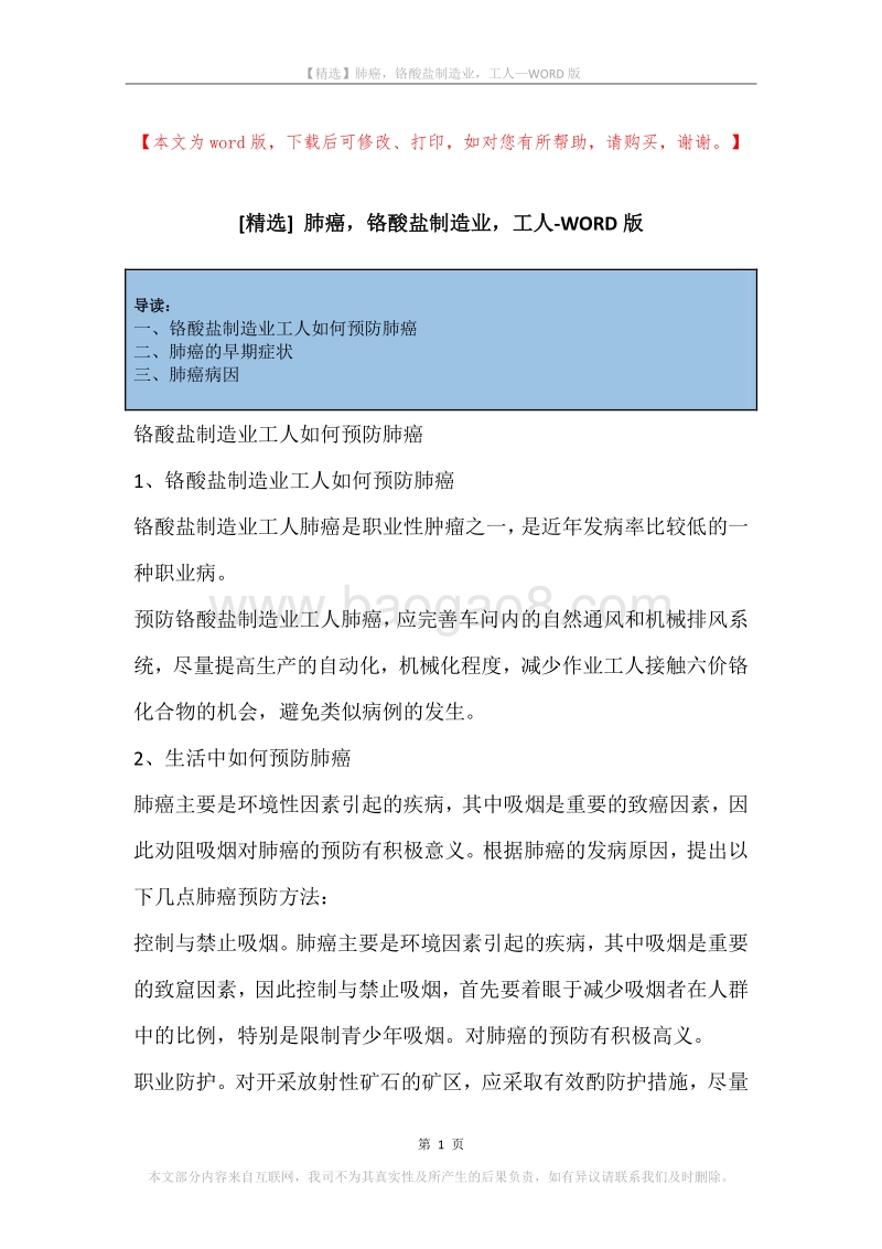 肺癌，铬酸盐制造业，工人.docx_第1页