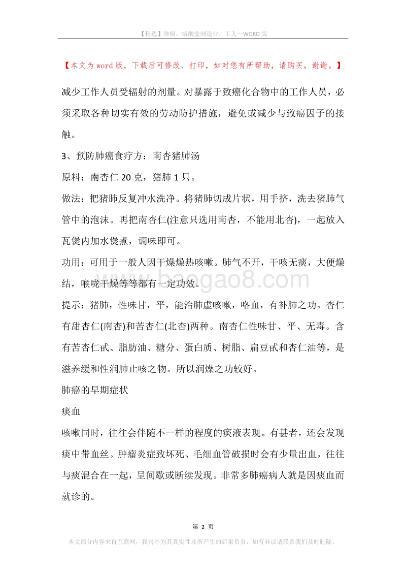 肺癌，铬酸盐制造业，工人.docx_第2页