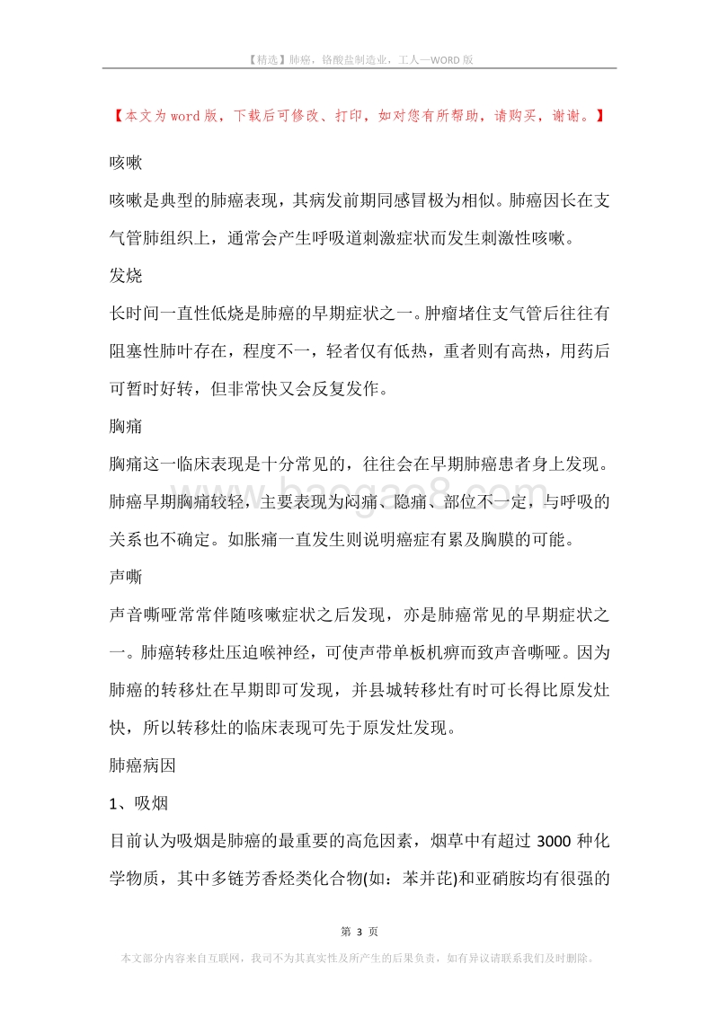 肺癌，铬酸盐制造业，工人.docx_第3页
