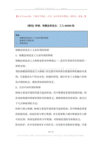 肺癌，铬酸盐制造业，工人.docx
