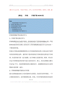 -肝癌，-肝癌扩散.docx