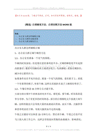 白领睡觉方法，白领安眠方法.docx