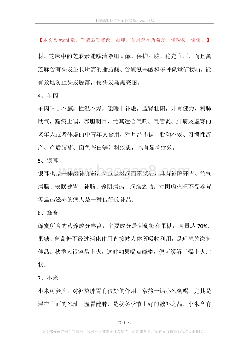 补冬不如补霜降.docx_第2页