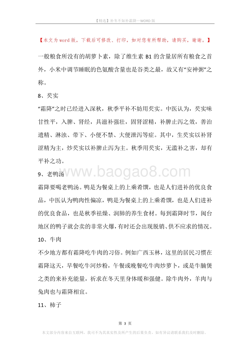 补冬不如补霜降.docx_第3页