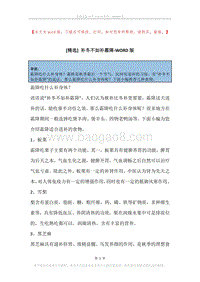 补冬不如补霜降.docx