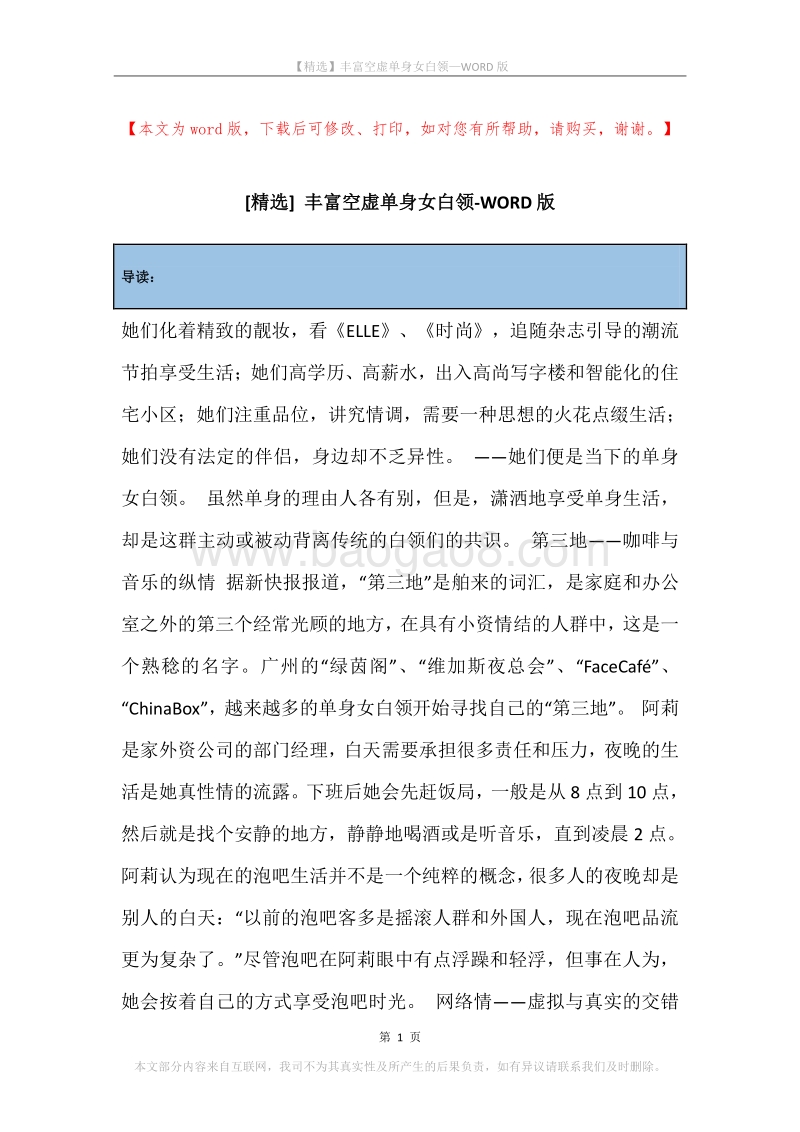 丰富空虚单身女白领.docx_第1页