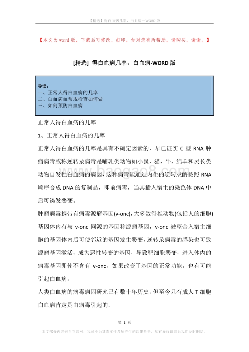 得白血病几率，白血病.docx_第1页