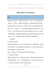 粉刺有什么误区.docx