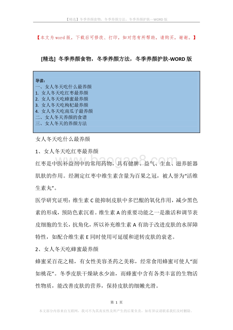 冬季养颜食物，冬季养颜方法，冬季养颜护肤.docx_第1页