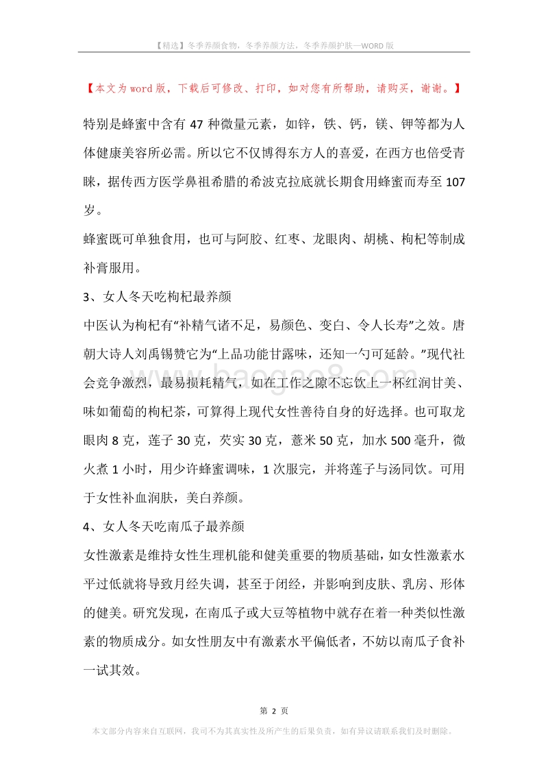 冬季养颜食物，冬季养颜方法，冬季养颜护肤.docx_第2页