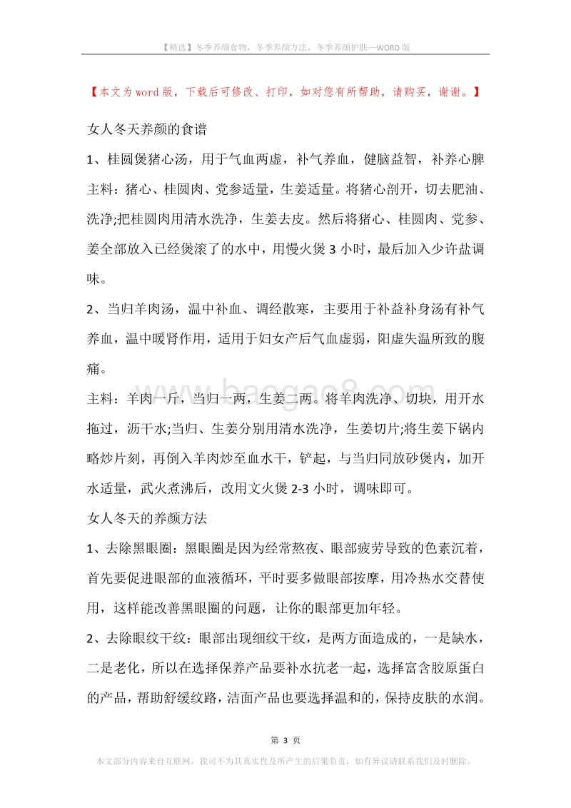 冬季养颜食物，冬季养颜方法，冬季养颜护肤.docx_第3页