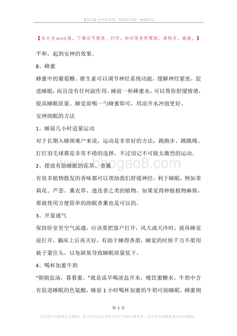 安神的食物，助眠的食物.docx_第3页