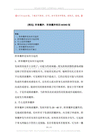 附睾囊肿，附睾囊肿病因.docx
