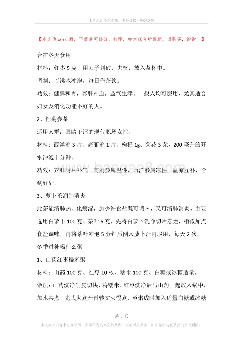 冬季进补，进补食物.docx_第3页