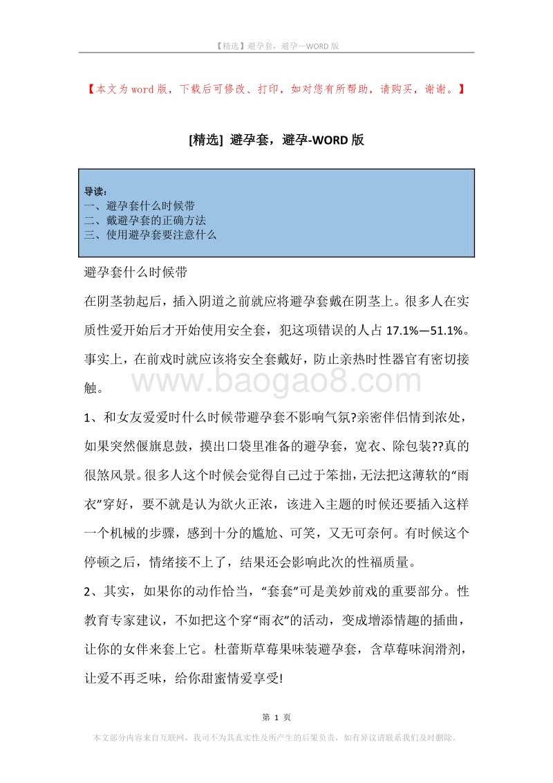 避孕套，避孕.docx_第1页