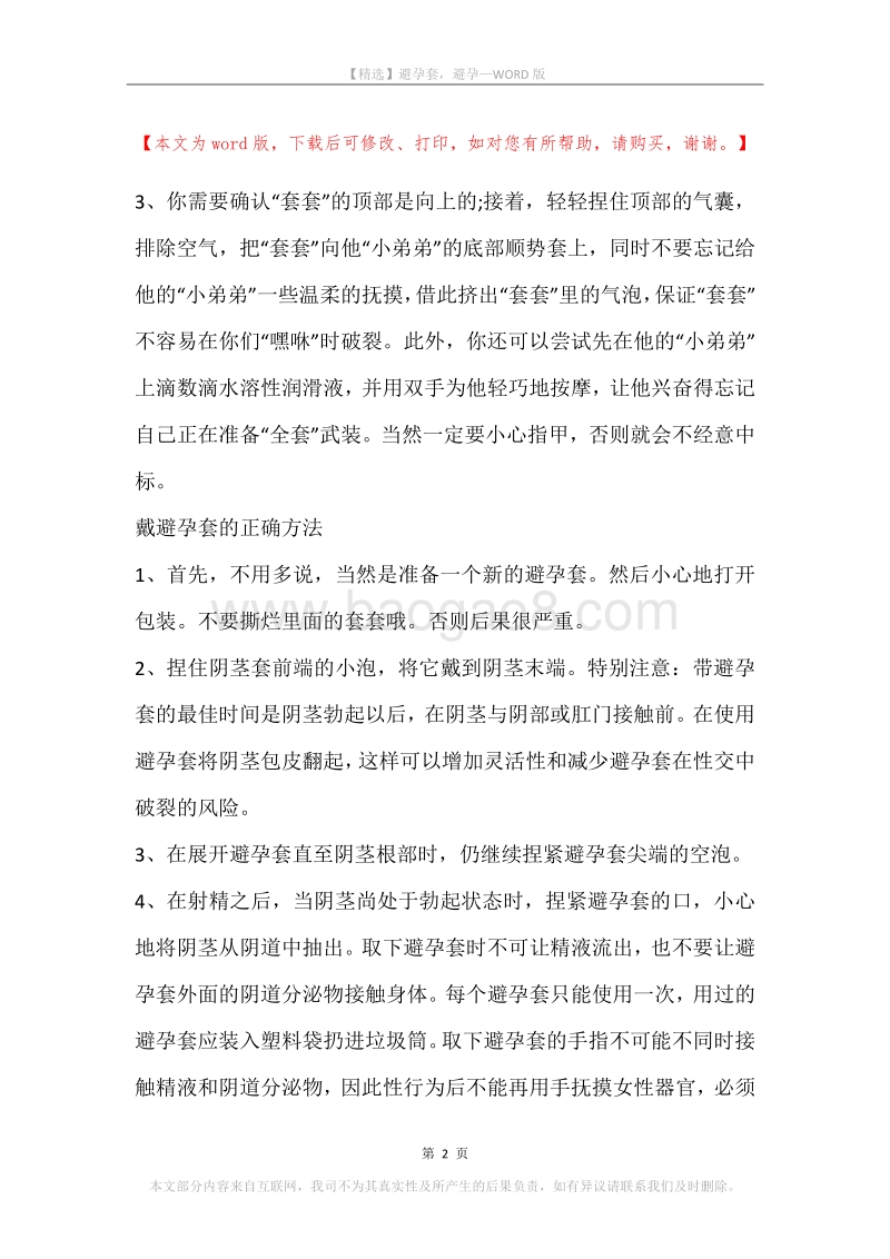 避孕套，避孕.docx_第2页