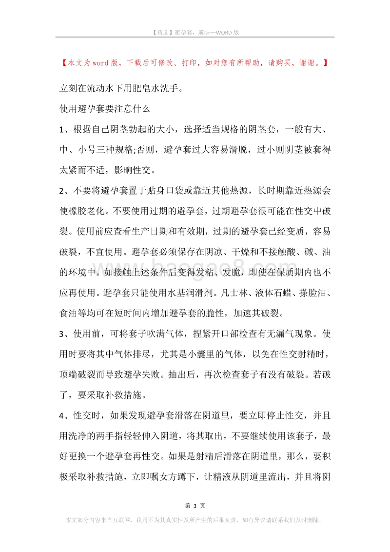 避孕套，避孕.docx_第3页