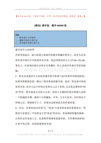避孕套，避孕.docx