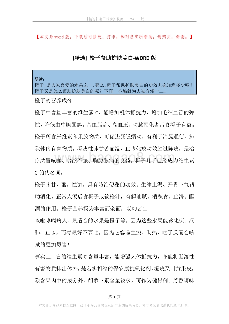 橙子帮助护肤美白.docx_第1页