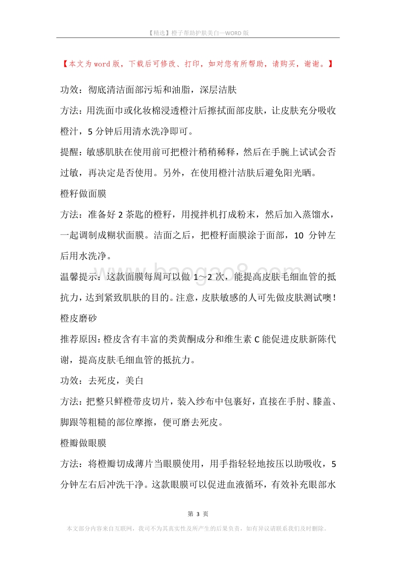 橙子帮助护肤美白.docx_第3页