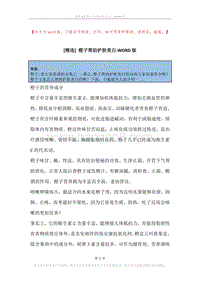 橙子帮助护肤美白.docx